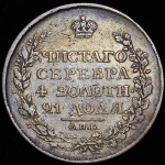 Рубль 1818 СПБ-ПС