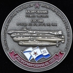 Медаль "3-я дивизия подводных лодок СФ ВМФ СССР"