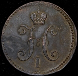 3 копейки 1844 ЕМ