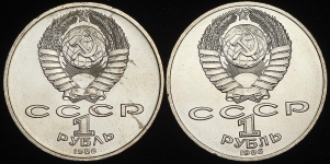 Набор из 2-х Рублей 1986 "Международный год мира" (в т.ч. "Шалаш")