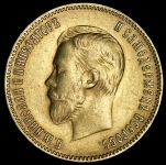 10 рублей 1909 (ЭБ)