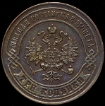3 копейки 1872 ЕМ