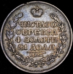Рубль 1814 СПБ-МФ