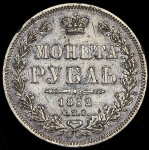 Рубль 1852 СПБ-ПА