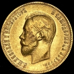 10 рублей 1900 (ФЗ)
