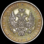 Полтина 1852 СПБ-ПА