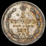 5 копеек 1871 СПБ-НI