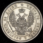 25 копеек 1847 СПБ-ПА