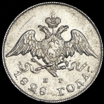 20 копеек 1828 СПБ-НГ
