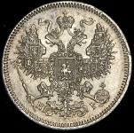 20 копеек 1871 СПБ-НI