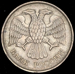 20 рублей 1993 ММД