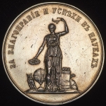 Медаль "За благонравие и успехи в науках"