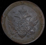 5 копеек 1803 КМ