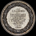 Медаль "Вильгельм и Августа" (Пруссия)