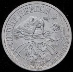 0,5 разменных знака 1998 (Шпицберген) СПМД