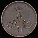 Денежка 1862 ЕМ