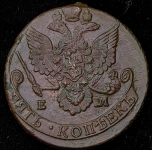 5 копеек 1785 ЕМ