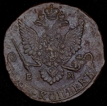 5 копеек 1784 ЕМ