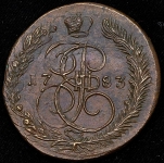 5 копеек 1783 ЕМ