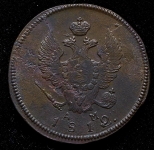 2 копейки 1812 КМ-АМ