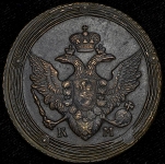 5 копеек 1810 КМ