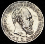 Рубль 1892 (АГ)