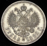 Рубль 1892 (АГ)