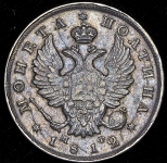 Полтина 1812 СПБ-МФ