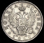 Полтина 1815 СПБ-МФ
