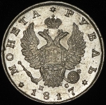 Рубль 1817 СПБ-ПС