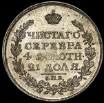 Рубль 1817 СПБ-ПС
