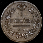 Копейка 1810 ЕМ