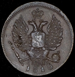 Копейка 1810 ЕМ