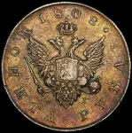 Рубль 1808 СПБ-ФГ