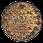 Рубль 1808 СПБ-ФГ