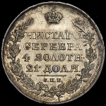 Рубль 1818 СПБ-ПС
