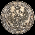 Рубль 1844 СПБ-КБ