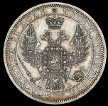 Рубль 1855 СПБ-НI