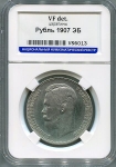 Рубль 1907 (в слабе) (ЭБ)