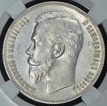 Рубль 1907 (в слабе)