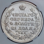 Рубль 1817 (в слабе)