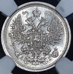 15 копеек 1891 (в слабе) СПБ-АГ