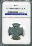 20 копеек 1889 (в слабе) СПБ-АГ