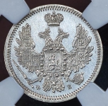 10 копеек 1857 (в слабе) СПБ-ФБ