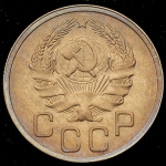 20 копеек 1935