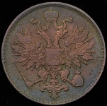 3 копейки 1861 ВМ