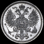 20 копеек 1860 СПБ-ФБ