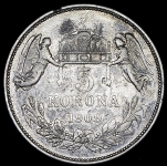 5 крон 1909 (Австро-Венгрия) KB