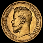 7,5 рублей 1897 (АГ)