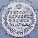 Рубль 1818 (в слабе)